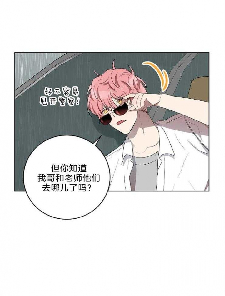 10m内禁止接近无删减漫画,第85话1图