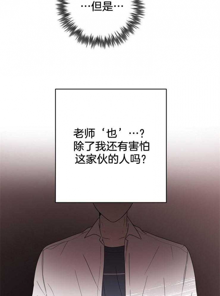 10m内禁止接近无删减漫画,第7话2图