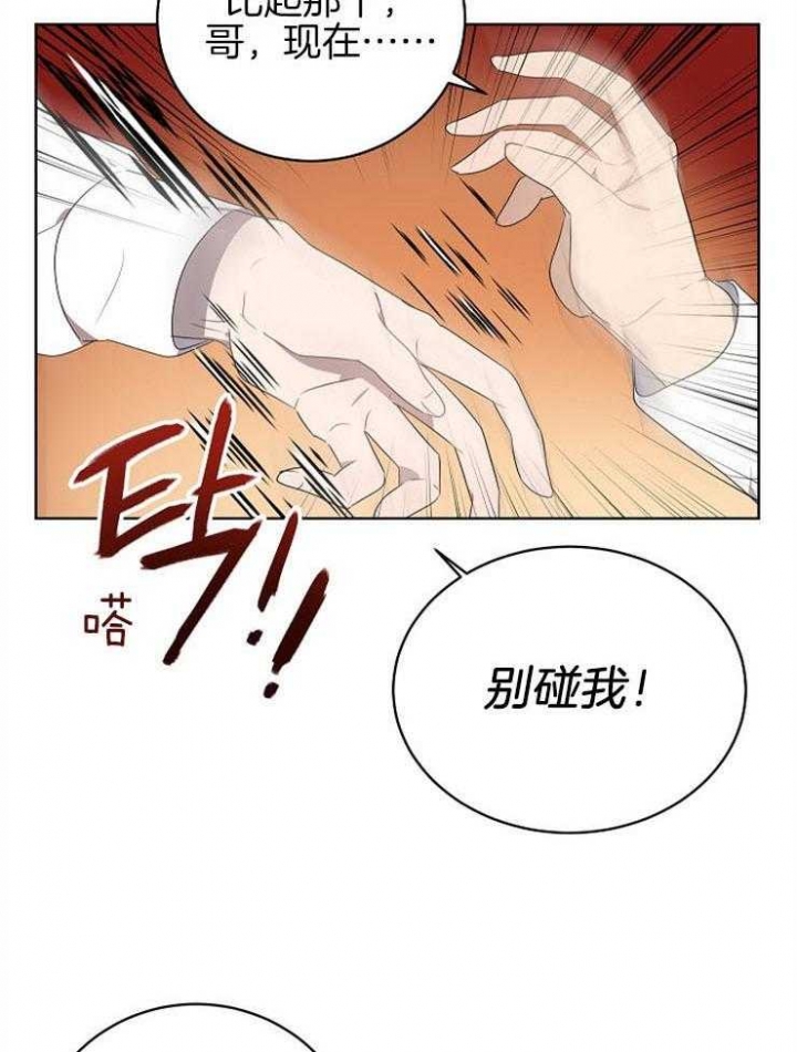 10m内禁止接近下拉漫画,第110话1图