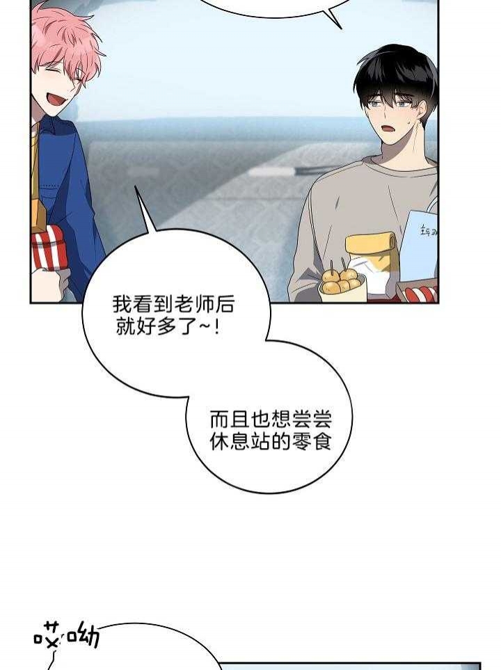 10m内禁止接近无删减漫画,第49话1图