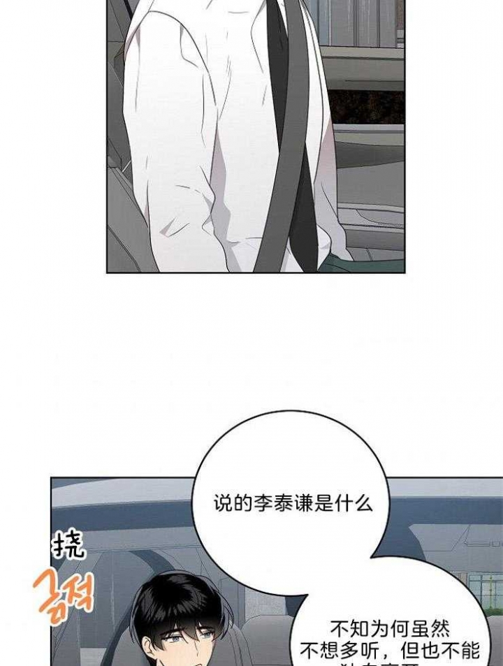 10m内禁止接近又叫做什么?漫画,第89话1图