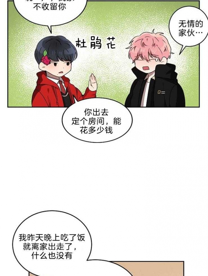 10m内禁止接近又叫做什么?漫画,第31话2图