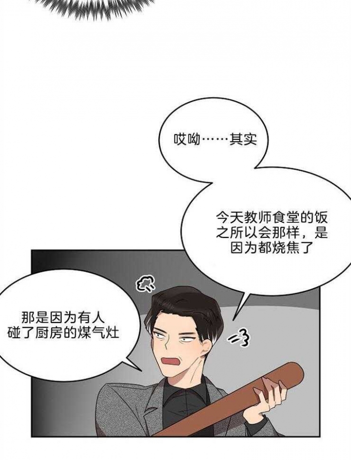 10m内禁止接近又叫做什么?漫画,第17话1图