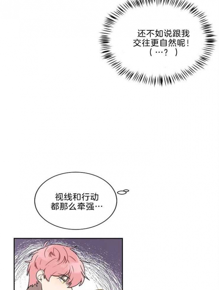 10m内禁止接近又叫做什么?漫画,第40话1图