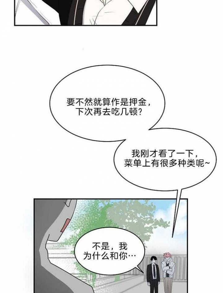 10m内禁止接近结局漫画,第17话1图