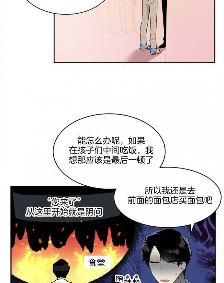 10m内禁止接近无删减漫画,第14话2图