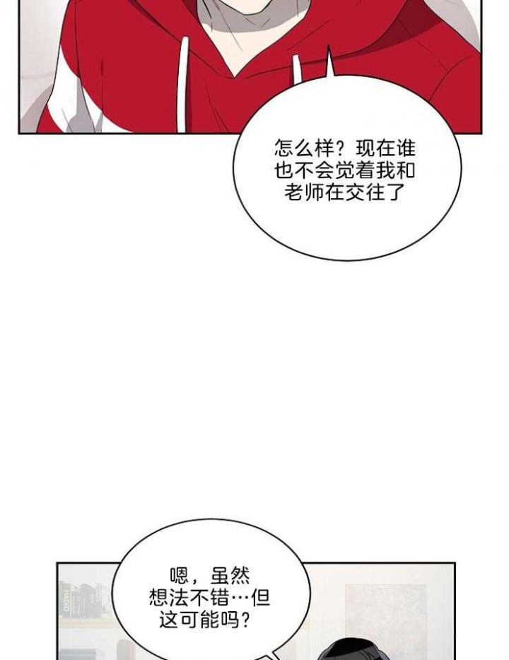 10m内禁止接近结局漫画,第42话2图