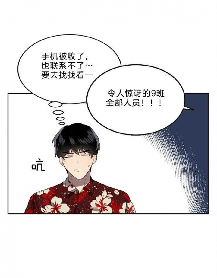 10m内禁止接近结局漫画,第46话1图