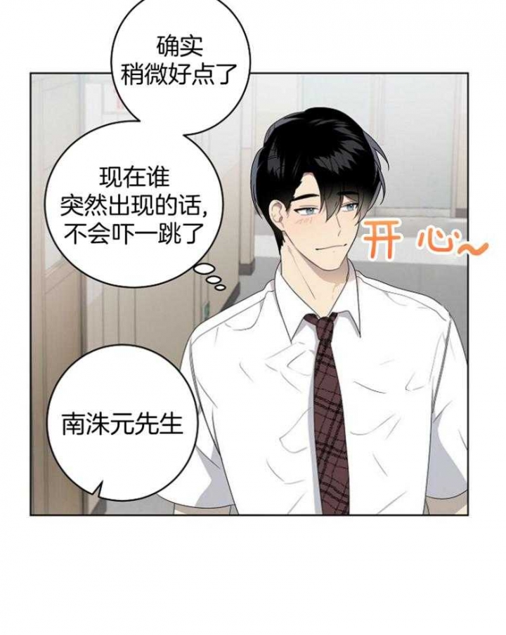 10m内禁止接近又叫做什么?漫画,第128话1图