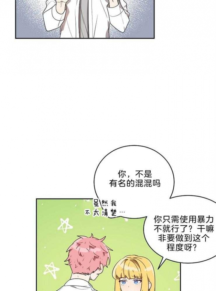 10m内禁止接近无删减漫画,第41话2图