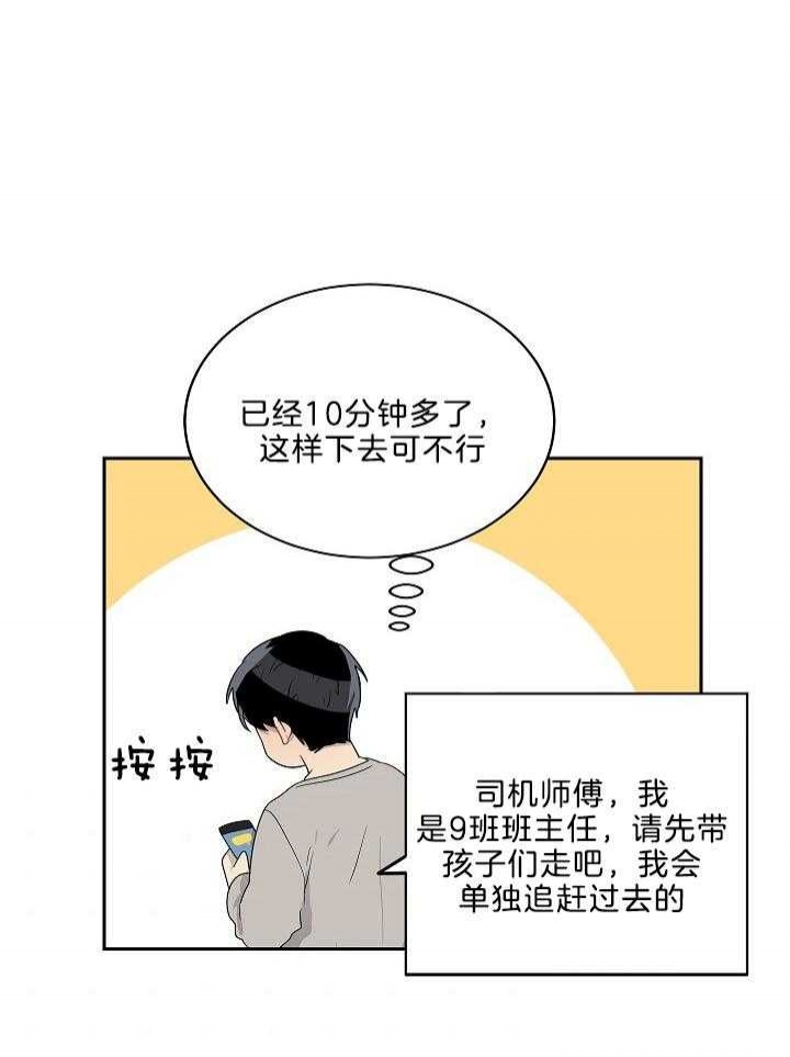 10m内禁止接近下拉漫画,第49话2图