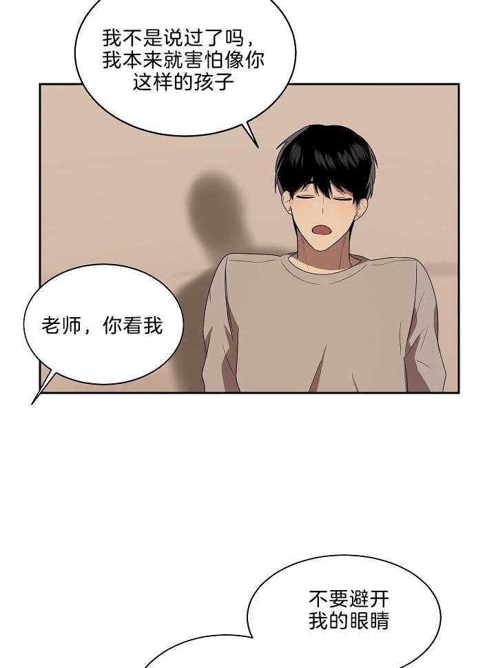 10m内禁止接近无删减漫画,第51话1图