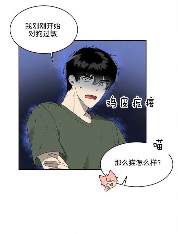 10m内禁止接近又叫做什么?漫画,第32话2图