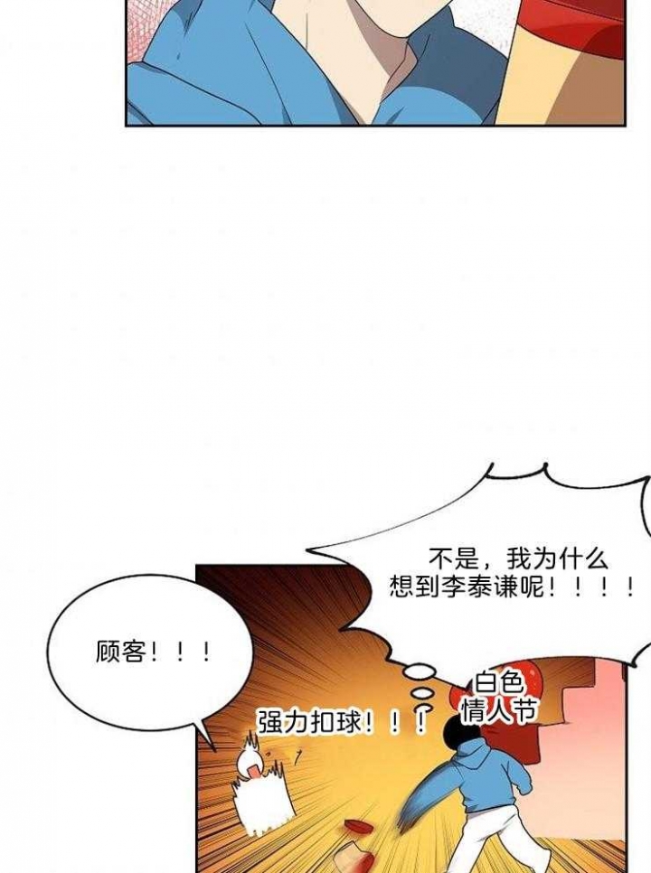 10m内禁止接近有肉嘛漫画,第29话1图