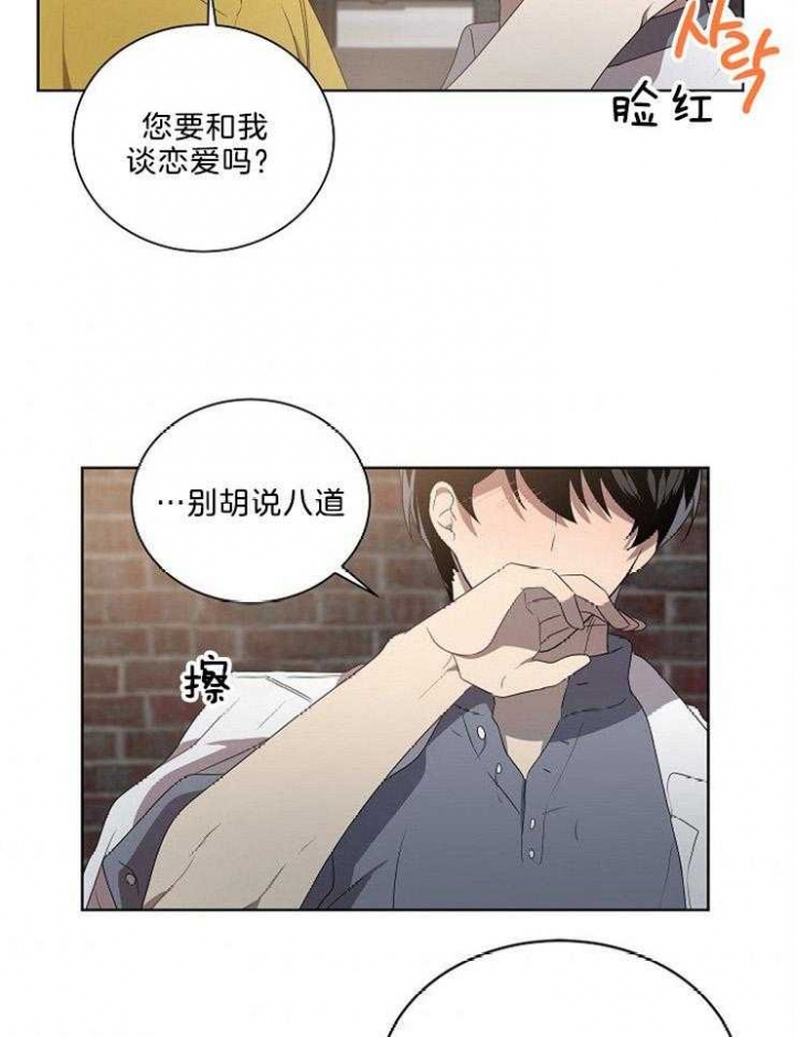 10m内禁止接近无删减漫画,第91话1图