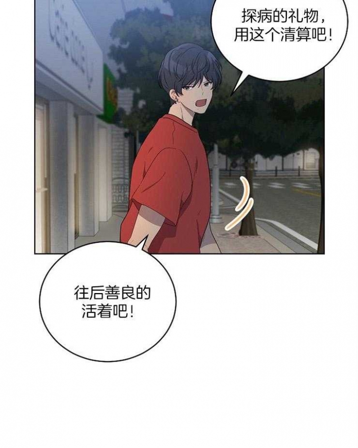 10m内禁止接近又叫做什么?漫画,第104话2图