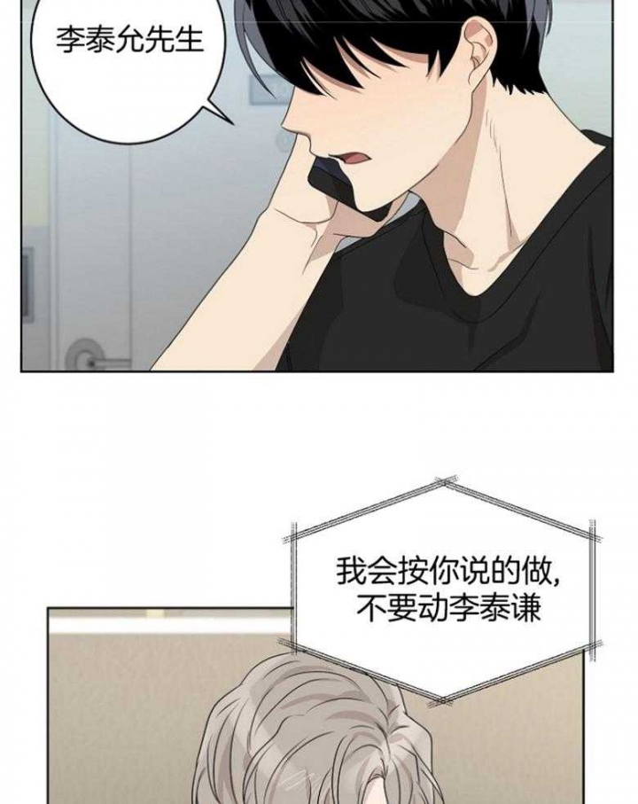 10m内禁止接近又叫做什么?漫画,第132话2图