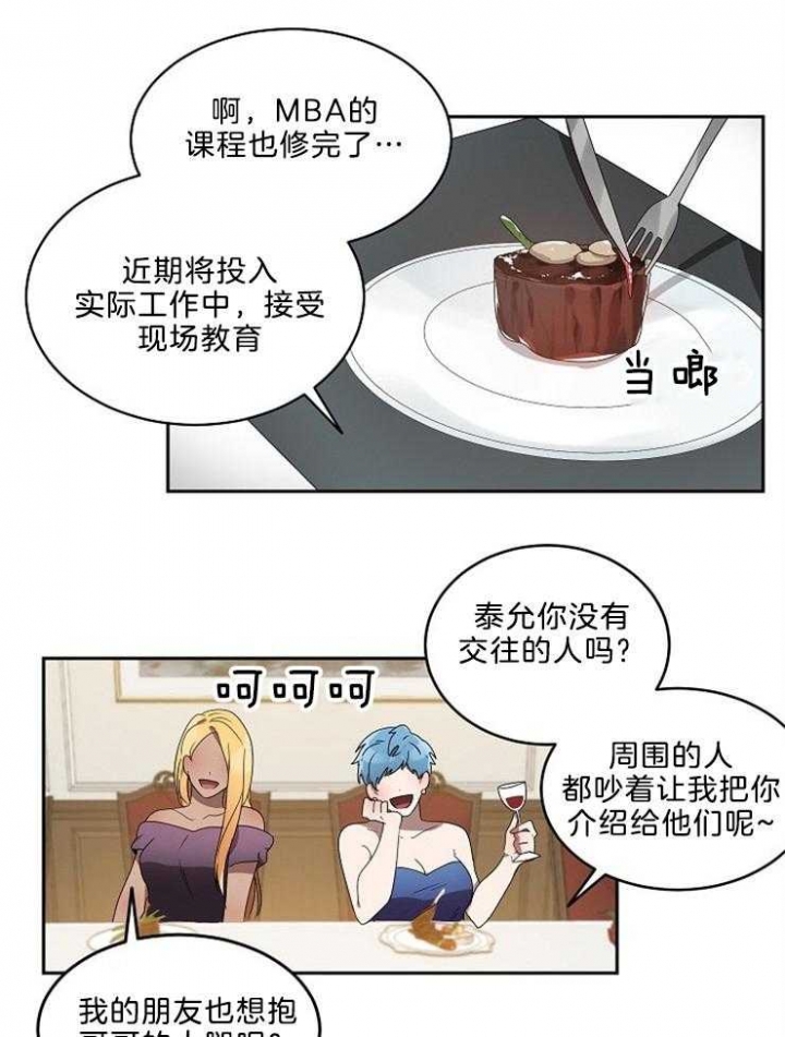 10m内禁止接近又叫做什么?漫画,第30话1图