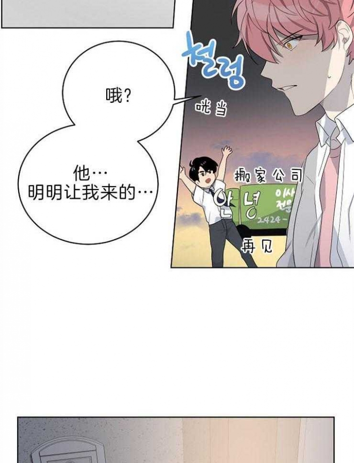 10m内禁止接近无删减漫画,第113话2图