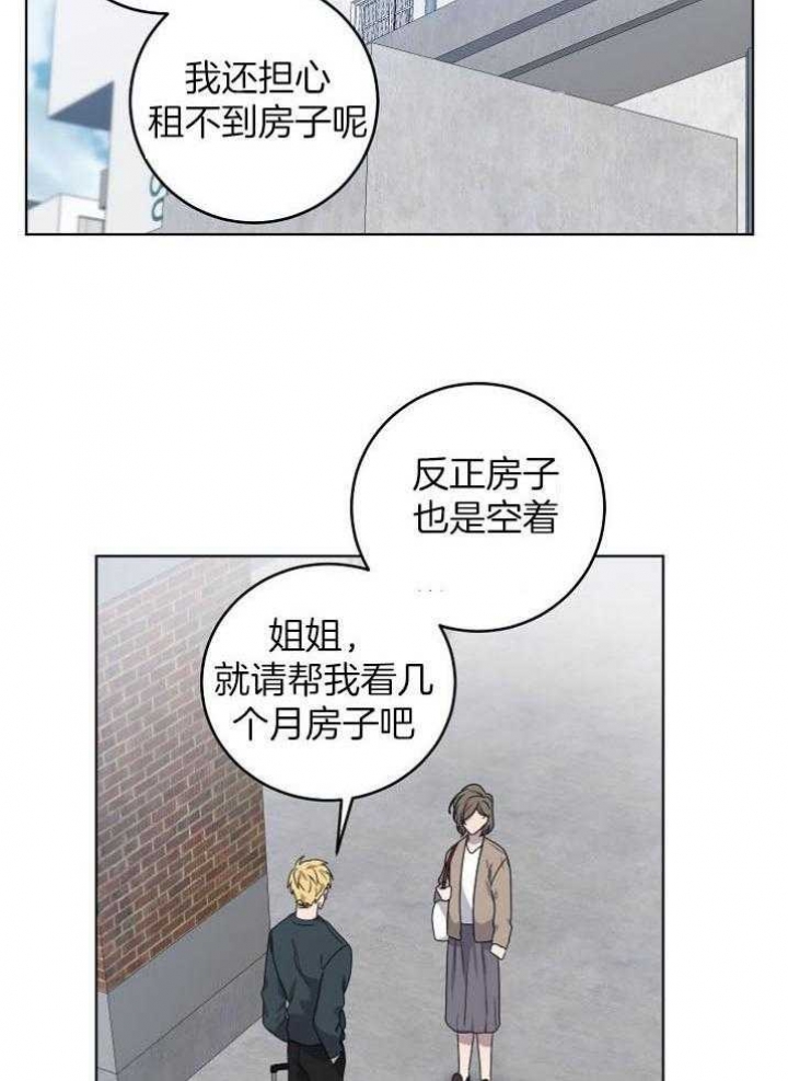 10M内禁止接近漫画,第142话2图