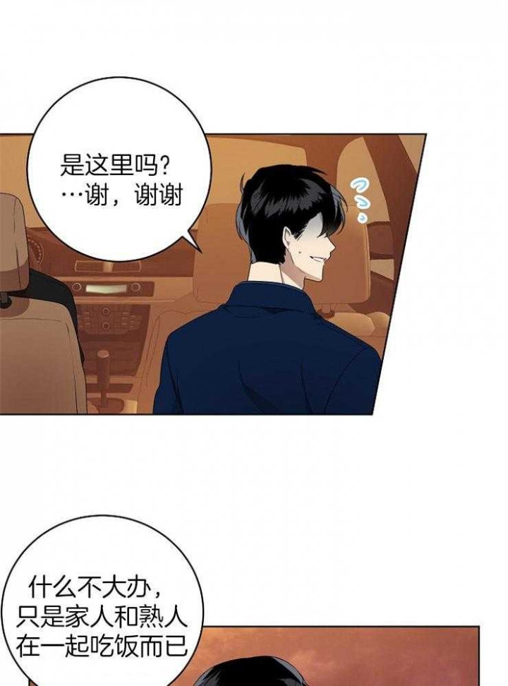 10M内禁止接近漫画,第106话2图