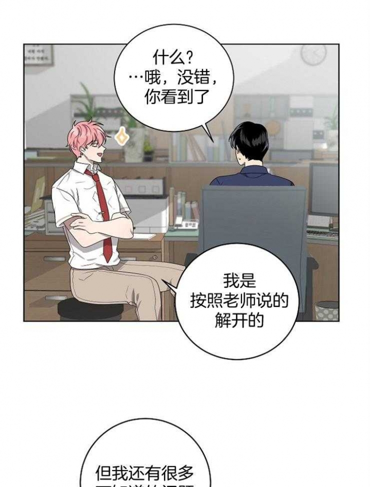 10m内禁止接近又叫做什么?漫画,第115话2图