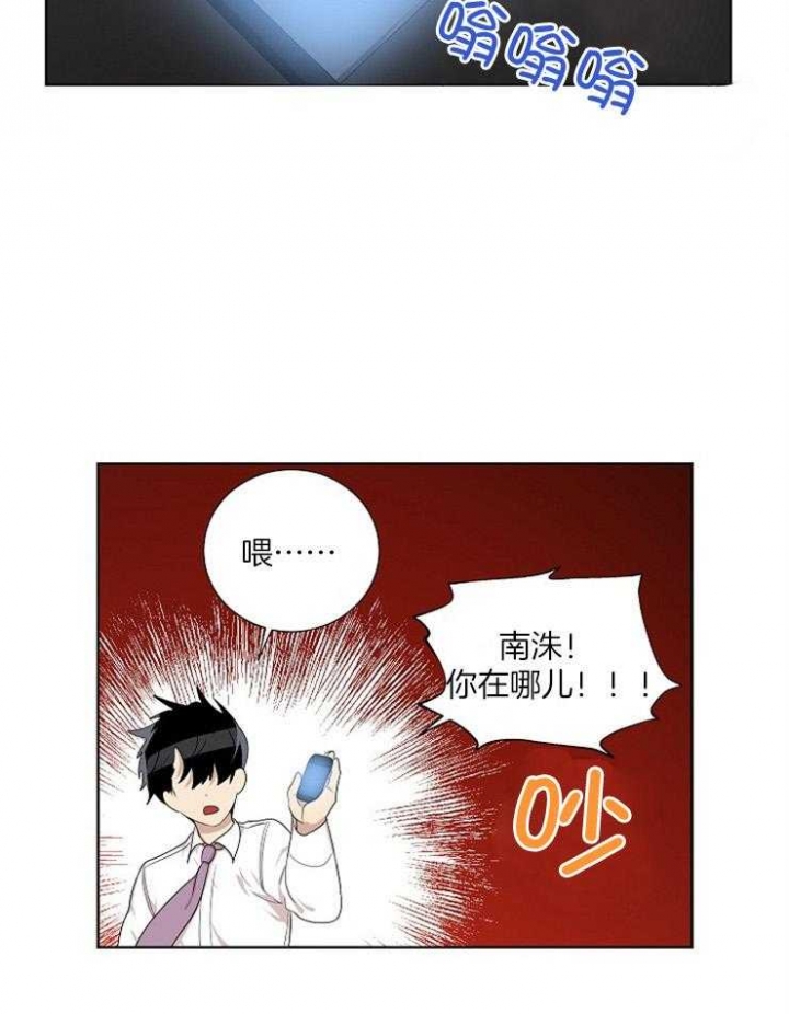 10m内禁止接近又叫做什么?漫画,第79话2图