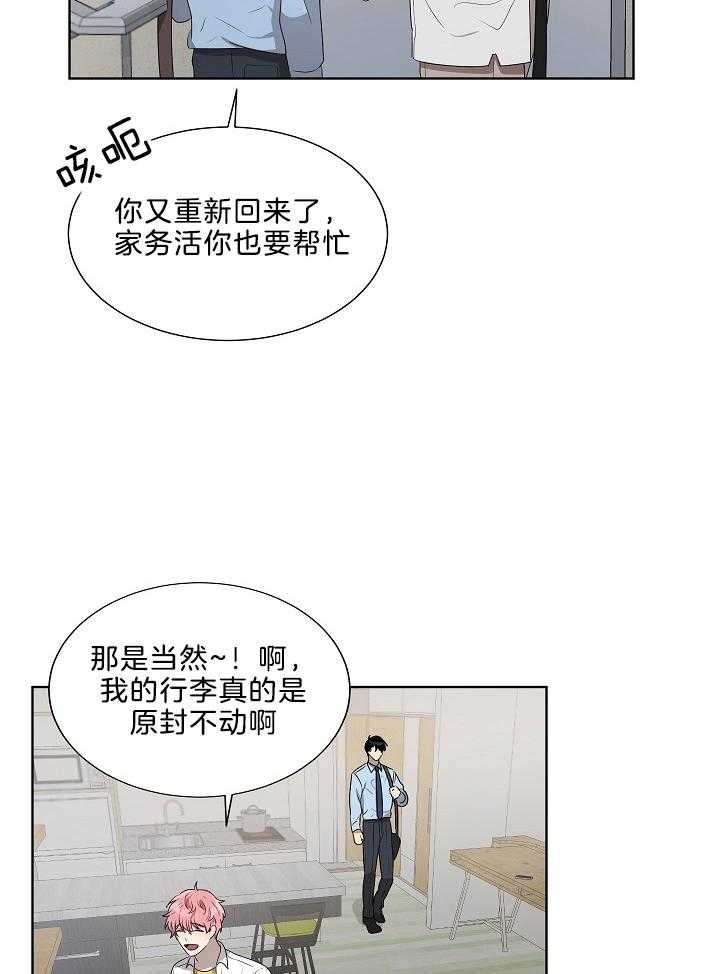 10m内禁止接近又叫做什么?漫画,第67话1图