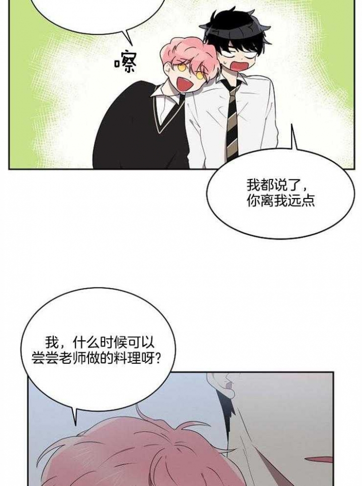 10m内禁止接近又叫做什么?漫画,第23话2图