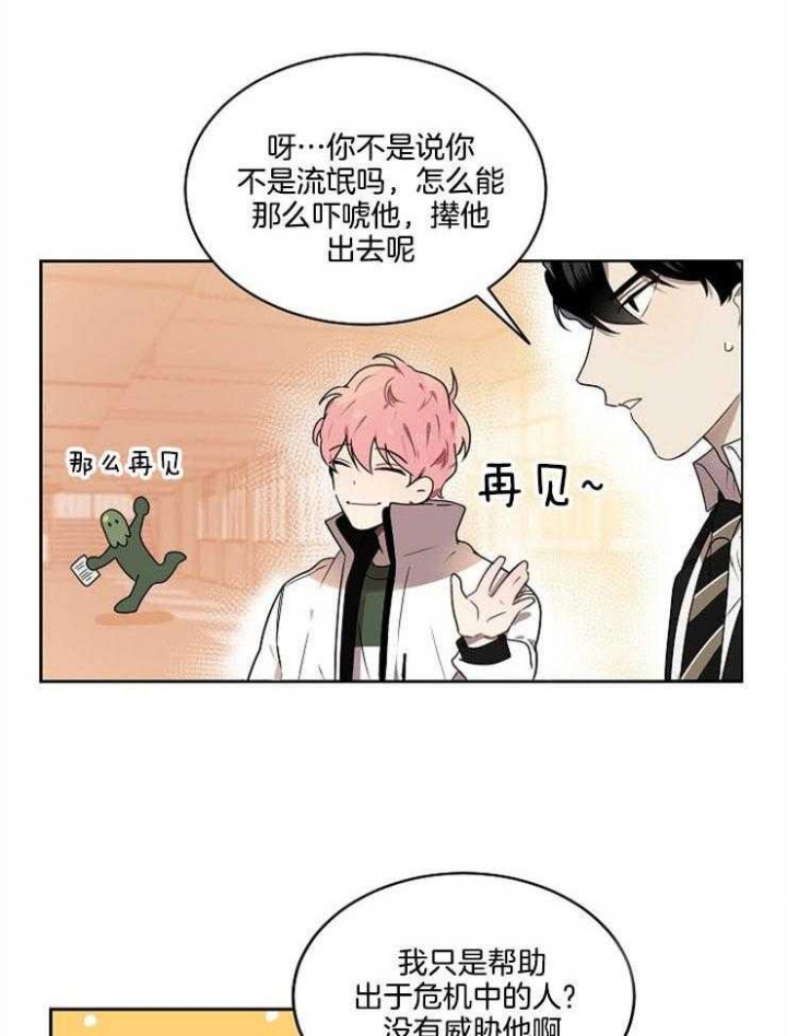 10m内禁止接近又叫做什么?漫画,第12话2图