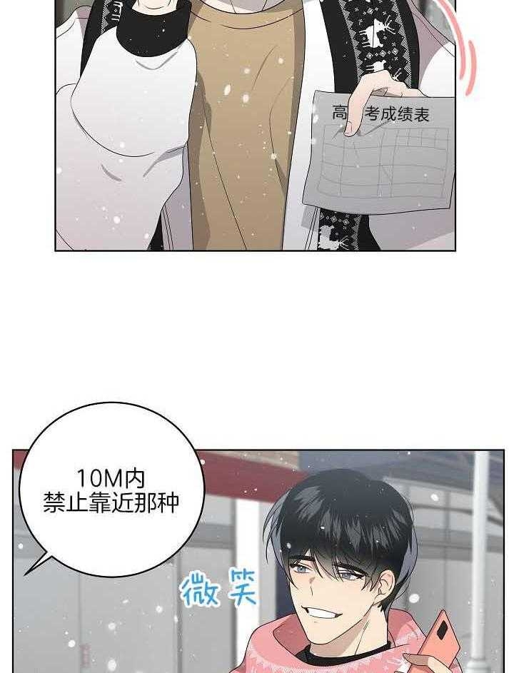 10m内禁止接近有肉嘛漫画,第168话1图