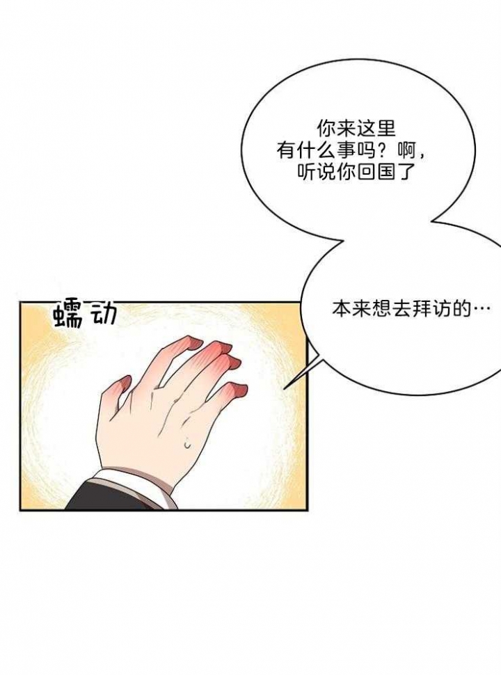 10m内禁止接近下拉漫画,第35话2图