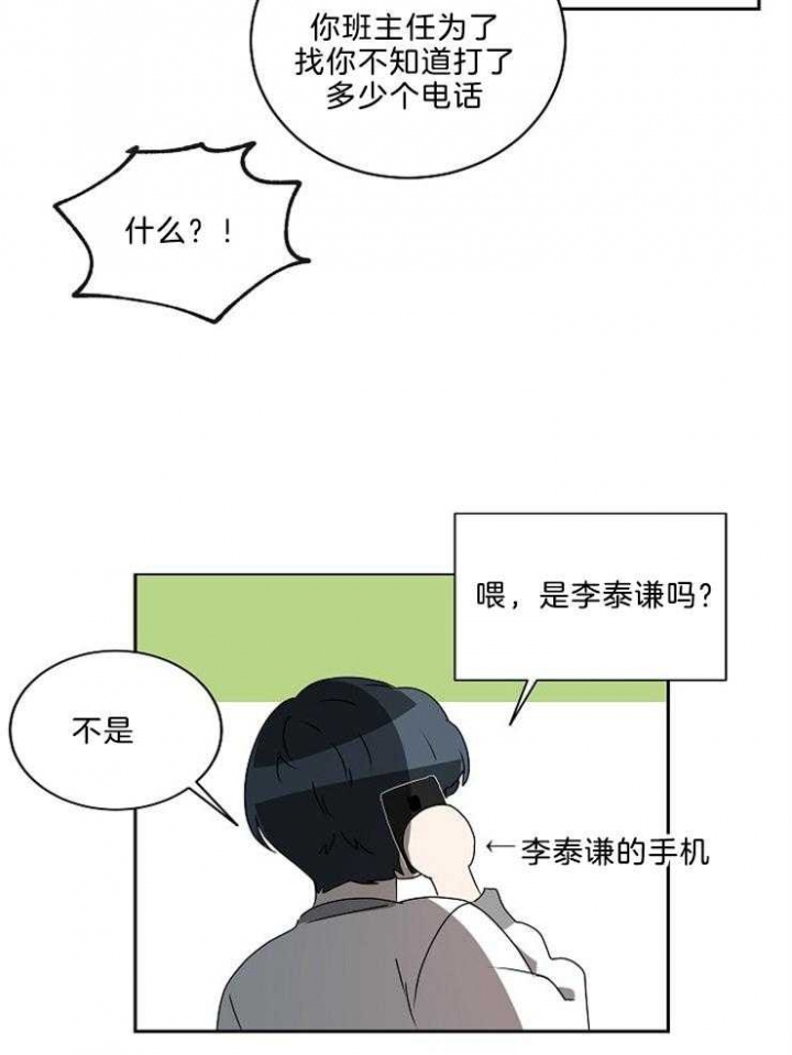 10m内禁止接近无删减漫画,第28话1图