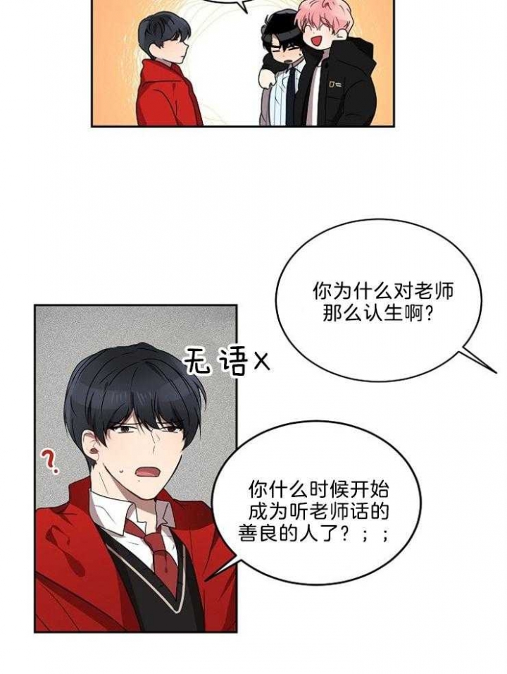 10m内禁止接近又叫做什么?漫画,第31话1图