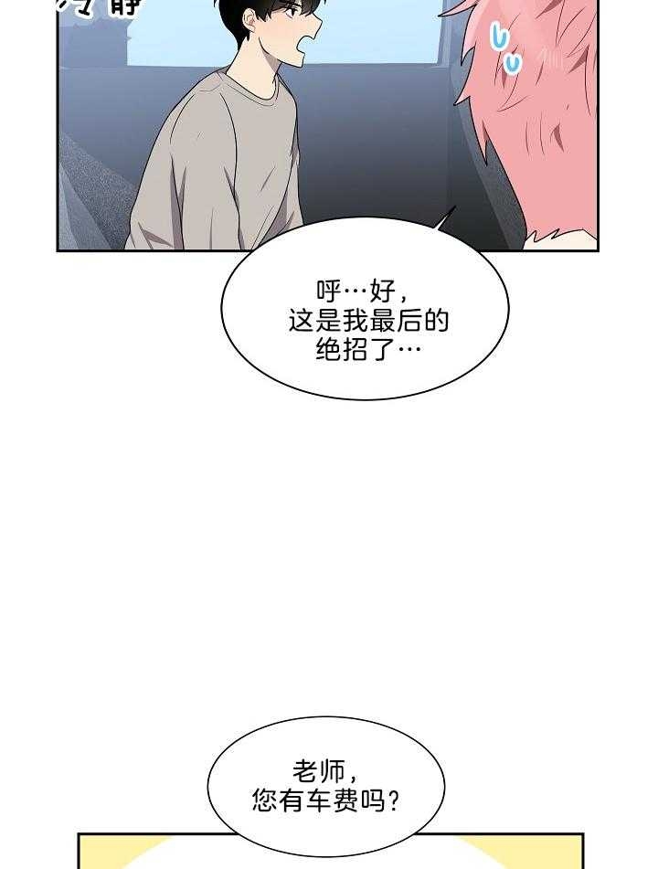 10m内禁止接近百度云漫画,第50话2图