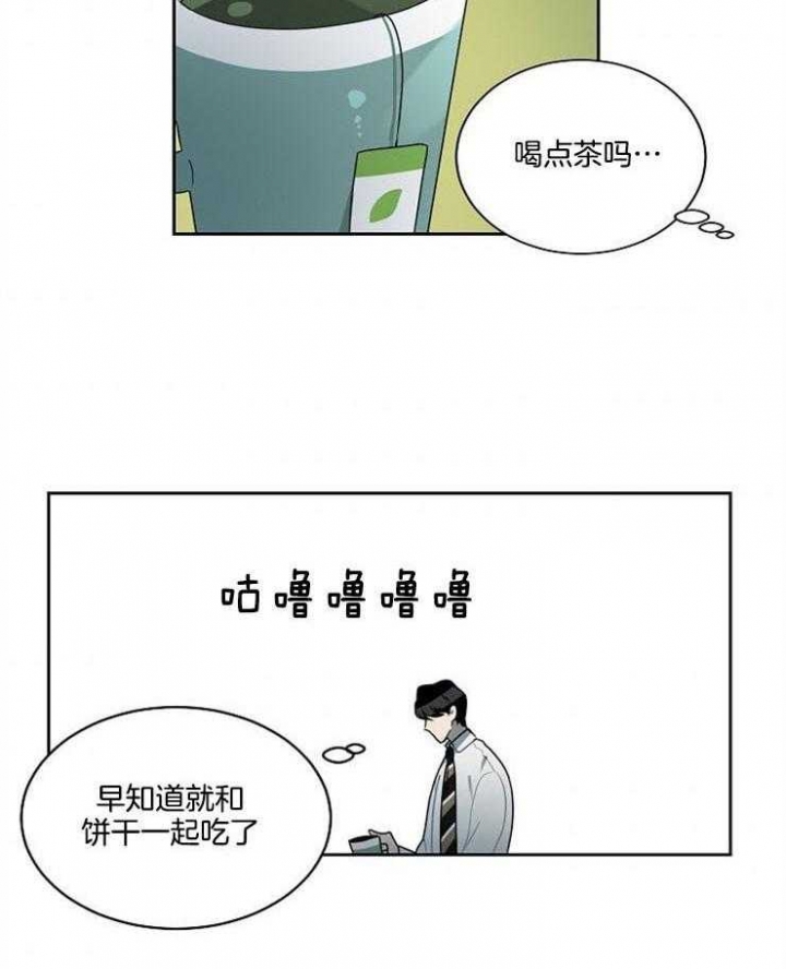 10m内禁止接近又叫做什么?漫画,第13话2图