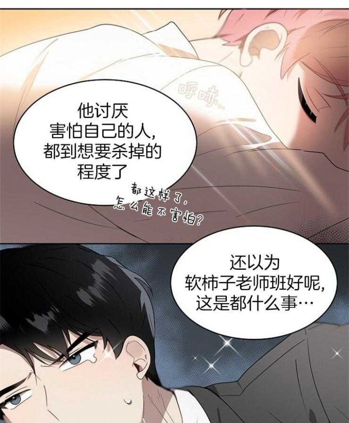 10m内禁止接近又叫做什么?漫画,第5话2图