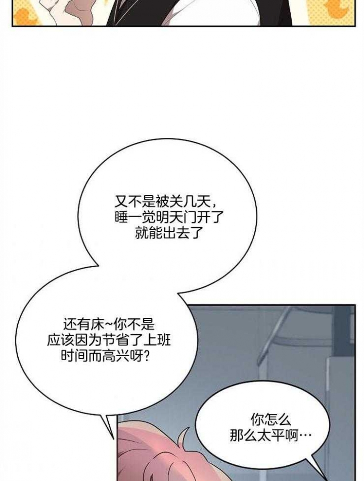 10m内禁止接近又叫做什么?漫画,第22话2图