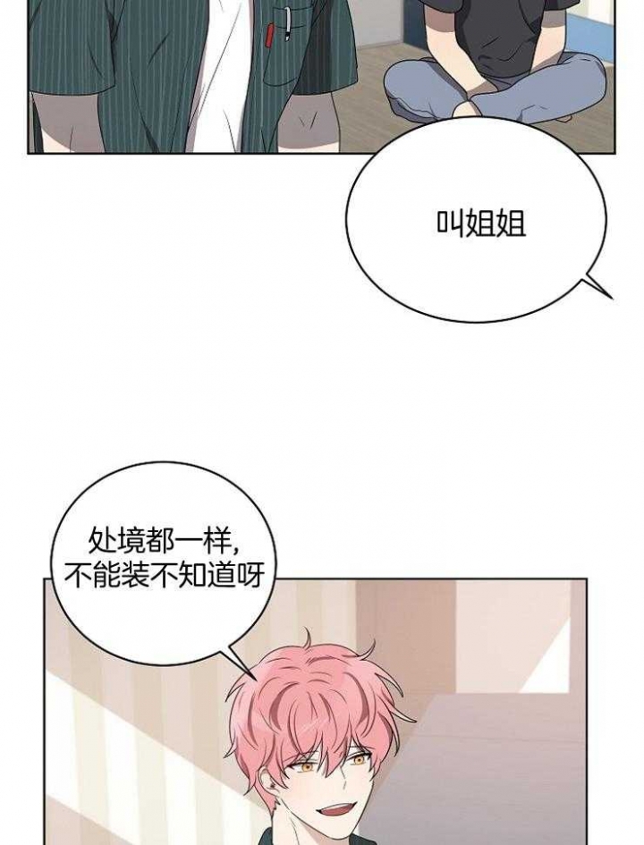 10m内禁止接近有肉嘛漫画,第117话2图