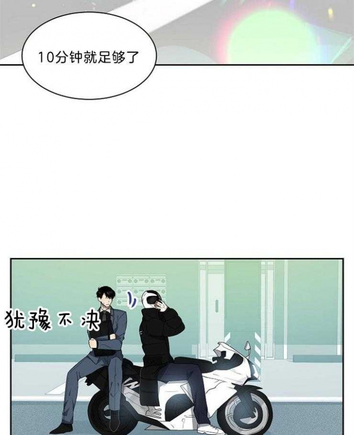 10m内禁止接近结局漫画,第33话2图