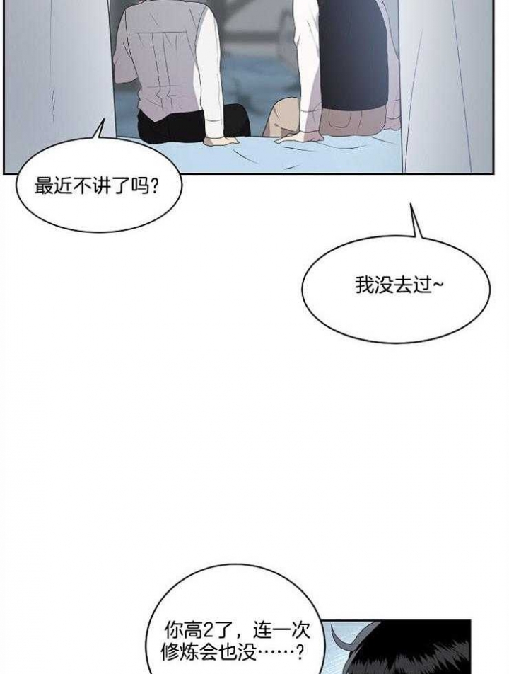 10m内禁止接近无删减漫画,第22话1图