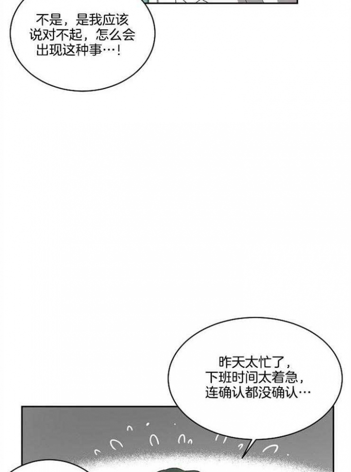 10米以内禁止靠近车漫画,第24话2图