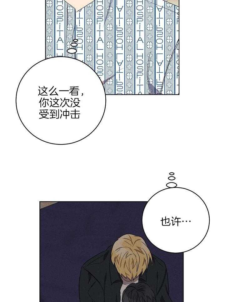 10m内禁止接近无删减漫画,第159话2图