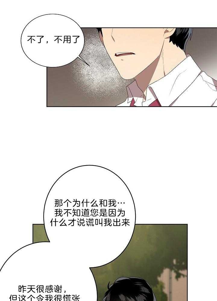 10m内禁止接近又叫做什么?漫画,第60话2图