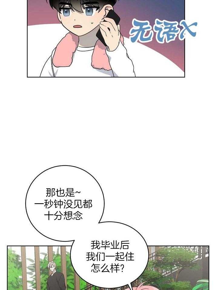 10m内禁止接近下拉漫画,第162话2图