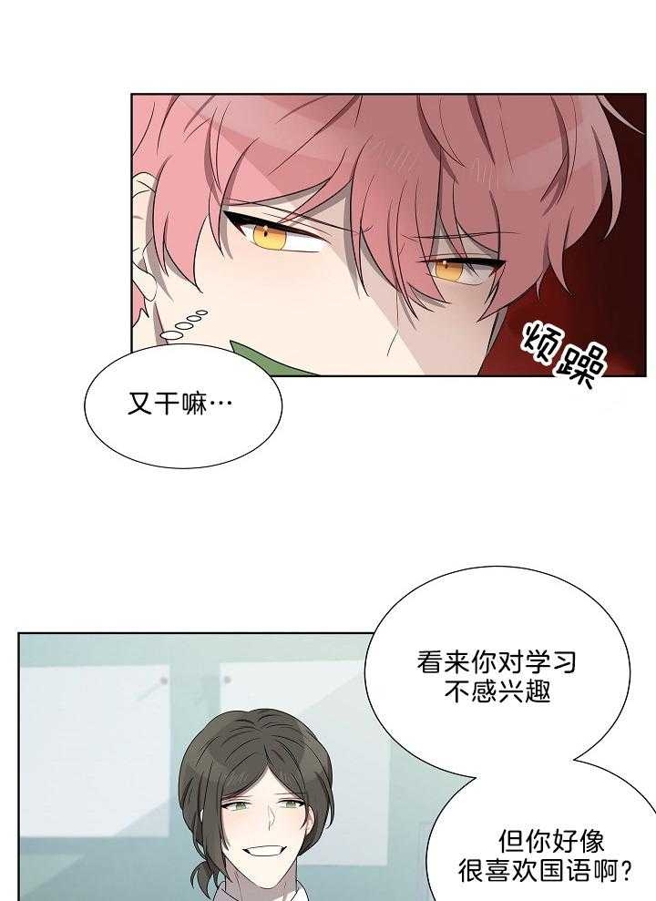 10m内禁止接近无删减漫画,第67话1图