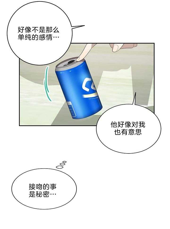 10m内禁止接近在哪看漫画,第54话1图