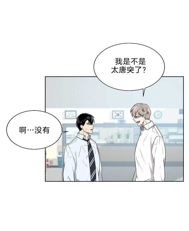 10m内禁止接近又叫做什么?漫画,第56话2图