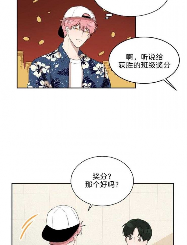 10m内禁止接近结局漫画,第45话2图