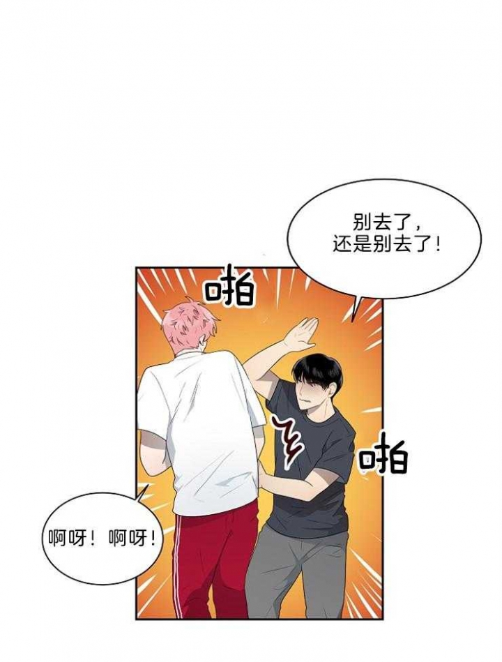 10m内禁止接近又叫做什么?漫画,第44话2图